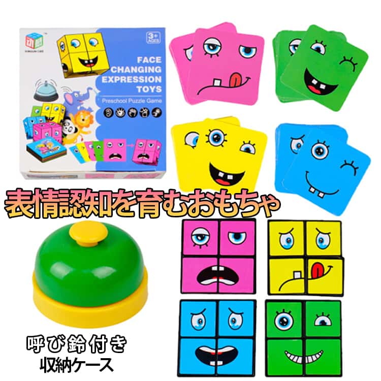 知育おもちゃ マジックキューブ 大人向け キューブパズル 脳活キューブ 知育おもちゃ フェイスチェンジ 教育 子供 誕生日 立体パズル フィジェットトイ ストレス解消 親子ゲーム 集中力アップ 収納ケース 64枚カード ブロックゲーム 顔変化 プレゼント 色認識 おもちゃ