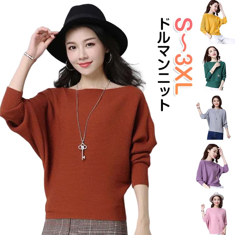 Rakuten - ドルマン 体型カバー ニット トップス チュニック レディース セーター セーター ドルマン ドルマンスリーブ 長袖 大きいサイズ ロング ドルマン ボートネック 春 秋 ゆったり 白