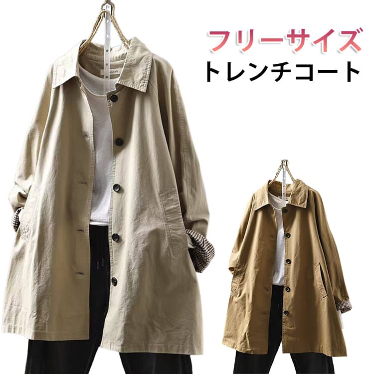Rakuten - レディース Aライン 春服 レディース スプリングコート 体型カバー シングル 卒業式 コート カジュアル 春 秋 アウター 女性 着回し力 大きいサイズ 着痩せ 薄手 膝丈 入学式 結婚式 シンプル ステンカラー 大人 仕事 通勤 トレンチコート ビジネス