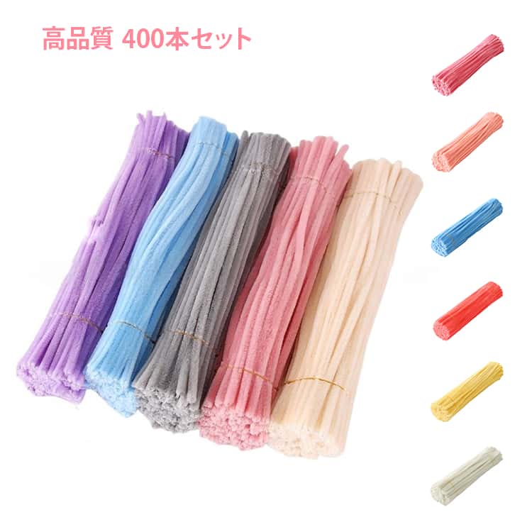 Rakuten - 400本入り 30cm モールドール カラーモール 400本入り 工作モール 子供 曲げ可能 DIY 手作り素材 ぬいぐるみ造花 骨格モール パステルカラー 造形材料 花 花束 クリスマスツリー 母の日 贈り物 学校 手芸用 30cm フラワーモール材料