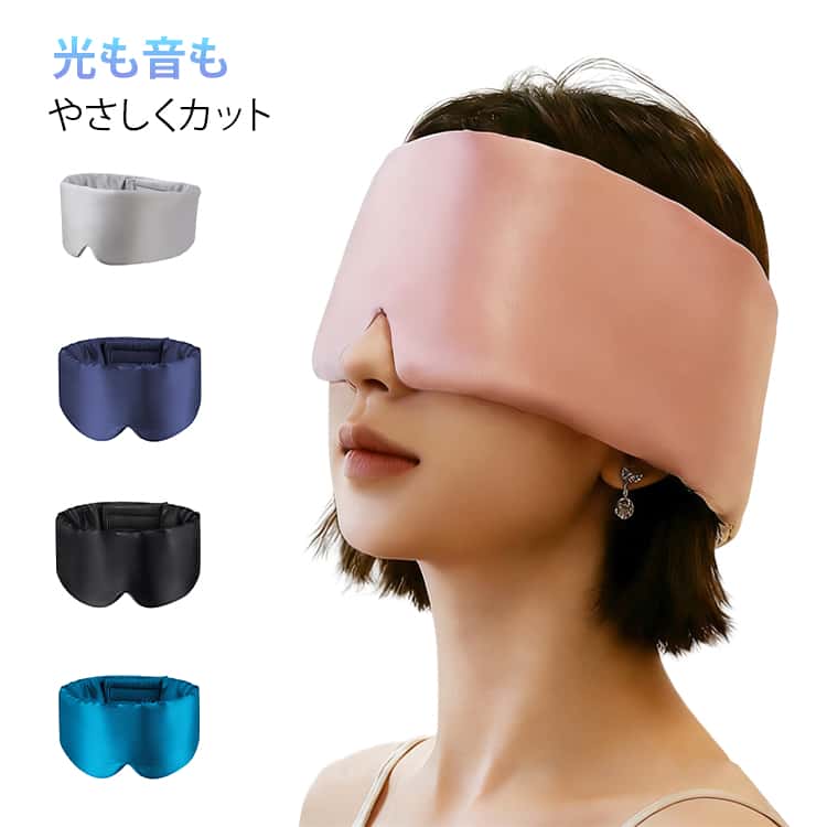 Rakuten - 寝る 耳までカバー シルク 音 アイマスク 軽減 睡眠用アイマスク 安眠グッズ シルク 快眠グッズ 立体アイマスク 幅広 シルクマスク 睡眠マスク 目隠し 中綿シルク 飛行機 安眠アイマスク 仮眠グッズ マジックテープ調節 男女兼用 快眠サポート