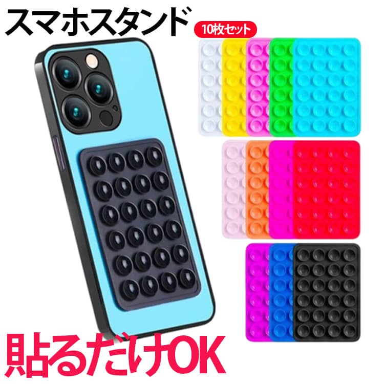 Rakuten - スマホマウント スマホホルダー 壁鏡ガラス貼付 スマホスタンド 全機種対応 強力固定 スマホパッド 自撮り 吸盤 吸盤タイプ 厚手 真空吸着 10個組 スマホ用吸盤 動画視聴 10個組 ハンズフリー iPhone17 16 15