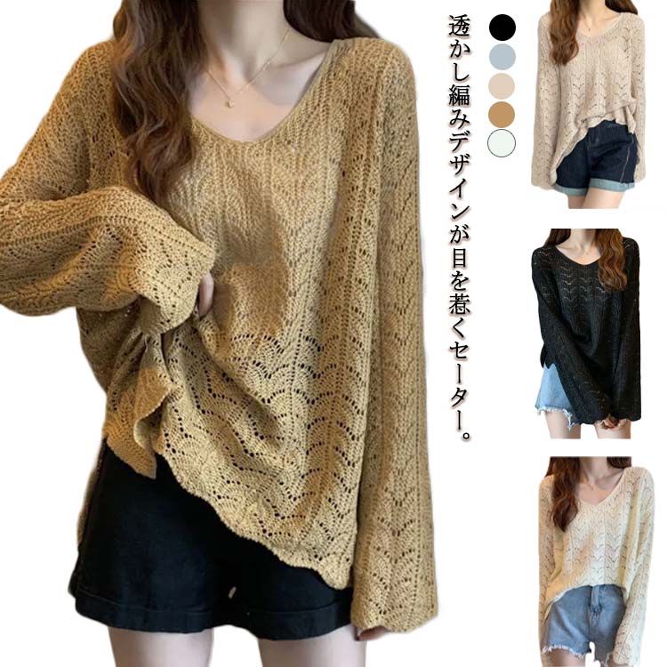 Vネック セーター ニット レディース 透かし編み レイヤードトップス ニットトップス ニットセーター ロング カットソー 長袖 おしゃれ セクシー フェミニン テールカット M L XL