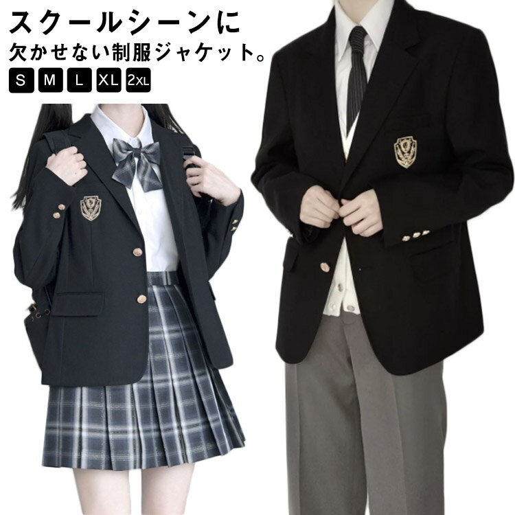 ブレザー 制服 ジャケット スクール制服 女子 男子 入学スーツ 高校生 ジャケット 通学 フォーマル 子供服 発表会 結婚式 面接 入学式 卒業式 女子高生 男子高生 コスプレ衣装 リアル コスチュ…