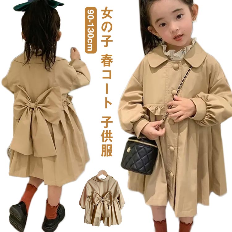 トレンチコート キッズ 子供服 キッズ ベビー服 ロングコート スプリングコート プリント 女の子 春コート 子供服 春 秋 姉妹 お揃い 春アウター ジュニア フォーマル 90cm 100cm 110cm 120cm 130cm