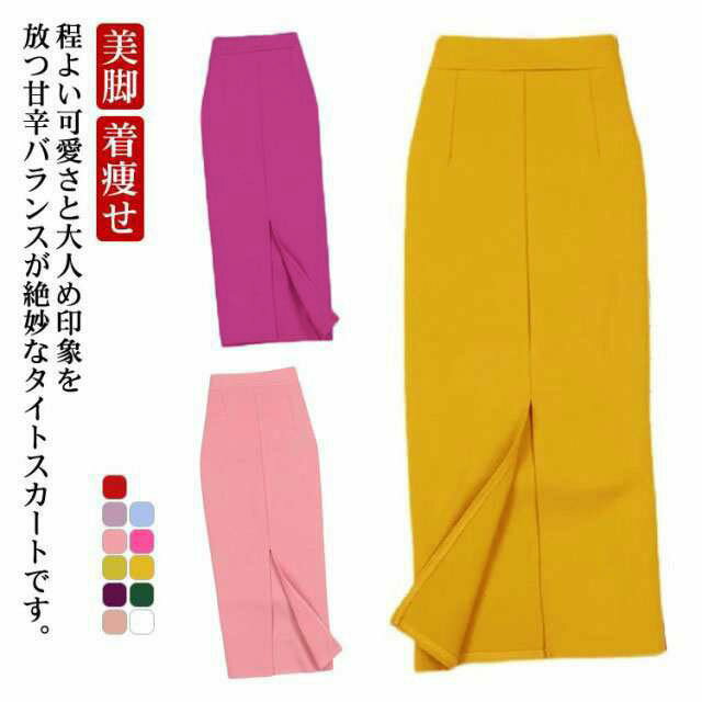 Rakuten - 送料無料 タイトスカート スリット ロングスカート レディース ボトムス ロング丈 ハイウェスト 無地 美脚 美尻 セクシー 着痩せ 大人 オフィスカジュアル 通勤 キレイめ
