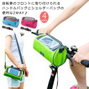 バッグ サイクリングバッグ 自転車 ショルダーバッグ サイクリングバッグ フロントバッグ スマホバッグ ハンドルバッグ フレームバッグ 雨天 サイクルバッグ ロ...