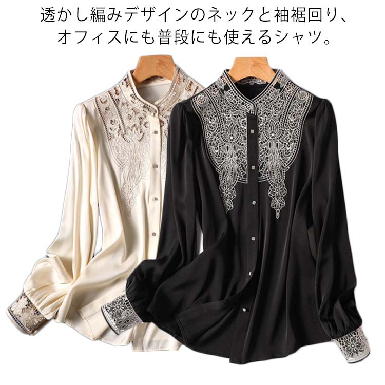 Rakuten - シャツ レディース 長袖 刺繡 透かし編み ブラウス 長袖シャツ シャツブラウス 春 春服 トップス フォーマル 通勤 OL 結婚式 二次会 入学式 卒業式 卒園式 入園式 エレガント 可愛い M L XL 2XL 3XL