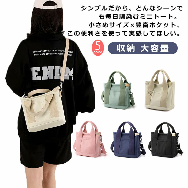 Rakuten - 2way トートバッグ レディース キャンバス ミニ トートバッグ ミニトート ばっぐ 肩掛け バッグ ミニトートバッグ レディース 春バッグ 仕切り収納 大容量 マザーズバッグ ママバッグ ランチバッグ 手提げバッグ 調節可能 ストラップ 付き ストラップなし