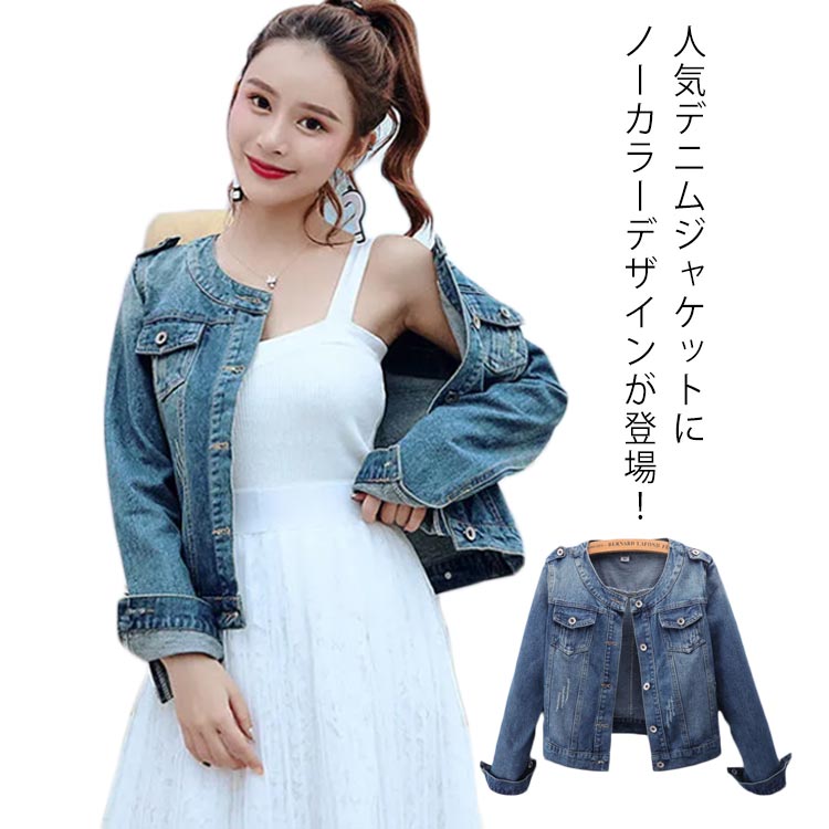Rakuten - ノーカラージャケット デニムジャケット レディース ジャケット 長袖 ショートジャケット Gジャン ジージャン デニムジャケット ノーカラー ライトアウター 春服 秋服 おしゃれ 大きサイズ S M L XL 2XL 3XL 4XL 5XL