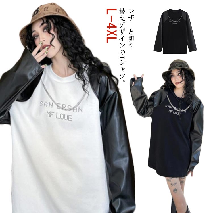 Rakuten - レザー切り替え Tシャツ レディース 長袖 トップス 長袖Tシャツ ロング丈 プルオーバー カットソー ティーシャツ ロングT 春服 秋服 ゆったり おしゃれ ブラック ホワイト L XL 2XL 3XL 4XL