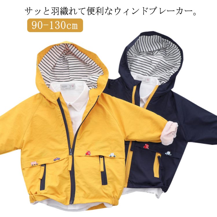 Rakuten - マウンテンパーカー キッズ ジャケット ベビー ウインドブレーカー 男の子 女の子 ジャンパー 子供服 フード付き 防風 コート 女児 ジュニア服 ライトアウター 春秋 90 100 110 120 130 おしゃれ 刺繍 アウトドア キャンプ 通学 通園