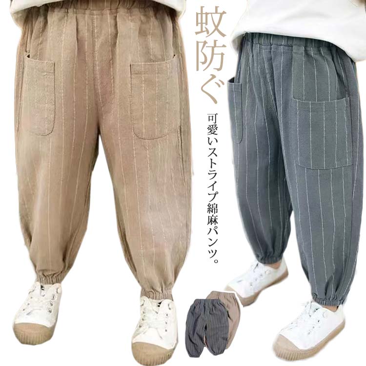 キッズパンツ ストライプ ロングパンツ 綿麻パンツ キッズ 長ズボン サルエルパンツ 男の子 リネンパンツ ボトムス 子供服 綿麻混 ゆったり ウエストゴム ポケット 可愛い 春 夏 ベビー 90 100 110 120 130 140