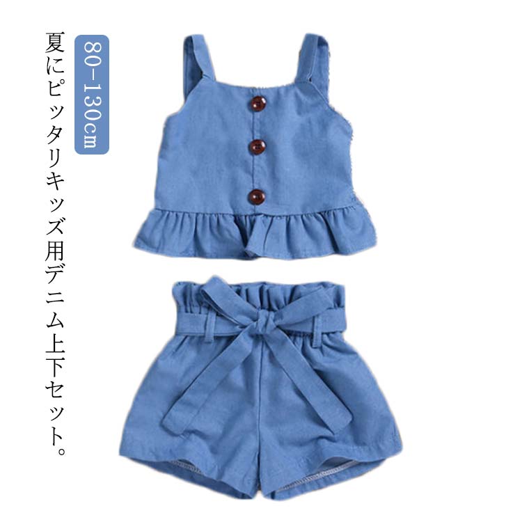 Rakuten - デニム セットアップ キッズ 女の子 2点セット ジーンズ ペプラム 上下セット ワイドパンツ ハーフパンツ ノースリーブ キャミソール タンクトップ デニム半ズボン ゆったり こども 可愛い きれいめ ウェストリボン 80cm 90cm 100cm 110cm 120cm 130cm