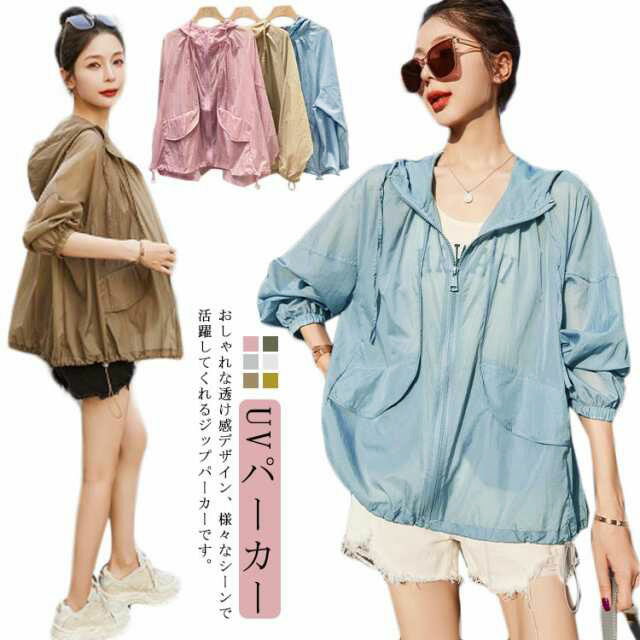 ビッグシルエット uv パーカー UVパーカー シアートップス レディース 薄手 ラッシュガード ゆったり 長袖 体型カバー シアー パーカー シアーブルゾン シースルー パーカー 学生 体型カバー 通気性抜群 S M L XL 2XL