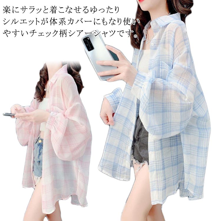 Rakuten - アイスシルク チェックシャツ シアーシャツ レディース シャツ 春 夏 トップス 長袖 ロングシャツ ロング シフォンシャツ ブラウス サマーシャツ ボリュームスリーブ 透け感 きれいめ シースルー 薄手 オーバーサイズ 紫外線対策 S M L XL 2XL 3XL