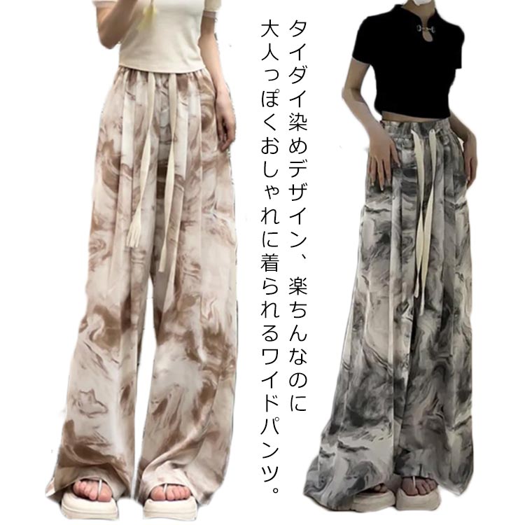 Rakuten - タイダイ染め ワイドパンツ レディース きれいめ 大きいサイズ ワイドレッグパンツ リラックスパンツ ロングパンツ ズボン ゆったり リラックス 春 夏 カジュアル おしゃれ M L XL 2XL 3XL