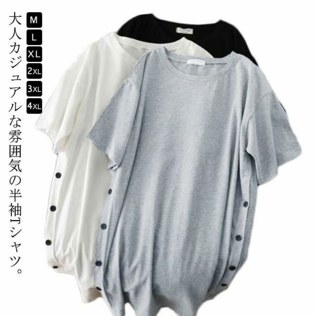 Rakuten - サイドボタン Tシャツ レディース ロングTシャツ サイドボタン ロング丈 チュニック カットソー トップス 半袖 半袖Tシャツ 半袖カットソー ティーシャツ 夏 レディース ゆったり 体型カバー M L XL 2XL 3XL 4XL