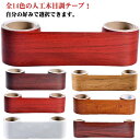 全14色 フローリング 補修 テープ マスキングテープ 家具 修理テープ 木目調 簡単 キズ隠し 予防 補修 修理 装飾 木目 PVC 装飾 リメイクシート 防...