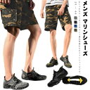 ウォーターシューズ メンズ マリンシューズ 水陸両用 スポーツ アウトドア サンダル 夏用 スニーカー つま先保護 歩きやすい アウトドアサンダル スポーツサン...