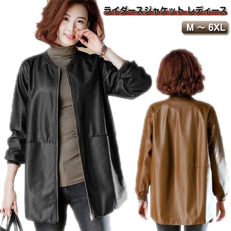M～6XL ライダースジャケット レディース レザーロングジャケット 送料無料 レザージャケット 春 秋 シングル 無地 ノーカラー アウター ブルゾン おしゃれ 大きいサイズ