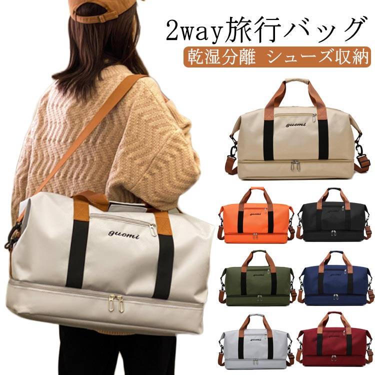 Rakuten - 送料無料 旅行バッグ ボストンバッグ 修学旅行 旅行カバン 撥水 2way 小学生 中学生 高校生 ゴルフ 乾湿分離 シューズ収納 1泊旅行 1泊2日 軽量 スポーツバッグ トラベルバッグ ショルダーベルト付き