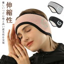 イヤーマフ 睡眠 アイマスク 睡眠カバー 安眠 耳当て 耳栓 耳あて アイピロー 耳栓付き 安眠 遮光 防音 快眠 バックアーム 睡眠用 防寒 イヤーウォーマー ウール ふわふわ ポカポカ 保湿 軽量 調整 疲労回復 男女兼用 圧迫感なし 睡眠カバー 安眠 旅行 出張