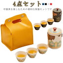 茶器 中国茶器セット 茶器セット 4点セット 煎茶道具 煎茶器セット ポット カップ 茶壷セット 中国茶器セット 湯呑み 急須 陶器 ギフト プレゼント 贈り物 便利グッズ 持ち運び便利 お家 事務所 旅行 茶器 中国茶器セット 茶杯 建水茶器 陶器