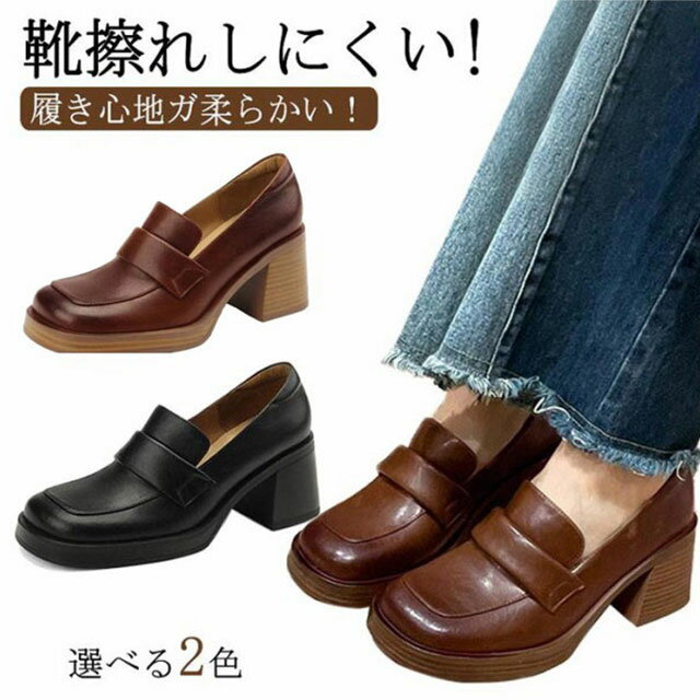 ローファー パンプス レディース 靴 5.5cmヒール スクエアトゥ 柔らかい 通勤 通学 靴 学生 シューズ ..