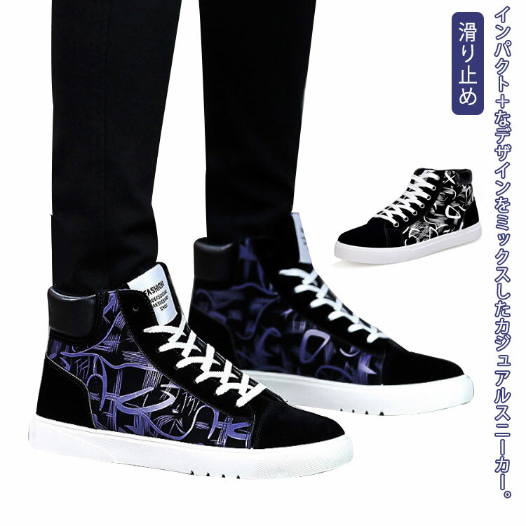 ハイカット スニーカー メンズ ウォーキングシューズ カジュアル 個性的 柄 レースアップ 靴 デイリー ..