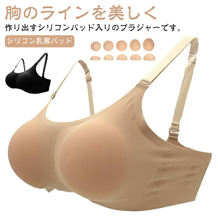 楽天agep-shopシリコン乳房パッド ブラジャー メンズブラ 男性用ブラ メンズブラジャー シリコンカップ入り 女装ブラ 下着 男性用 ノンワイヤー 乳首なし A-Eカップ 女装 グッズ