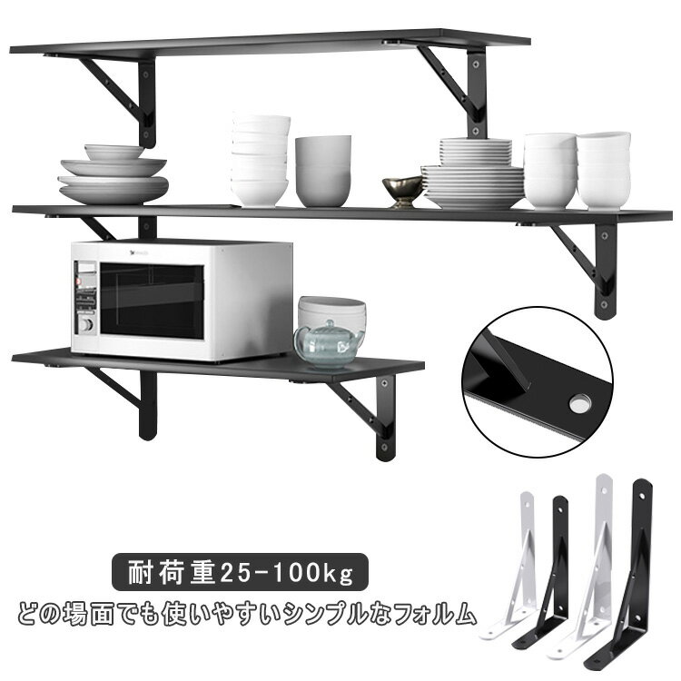 Rakuten - 4本セット L字型 棚受け 金具 アイアン ブラケット ウォール シェルフ 棚支え 金具 壁掛け ビス付き ネジ付き おしゃれ 壁 インテリア 耐荷重25-100kg キッチン 部屋 収納 省スペース DIY アクセサリー