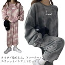 部屋着 タイダイ柄 ルームウェア 上下セット レディース 春 秋 冬 長袖 スウェットパンツ ロングパンツ トレーナー ナイトウェア 寝巻き スポーツウエア ゆ...