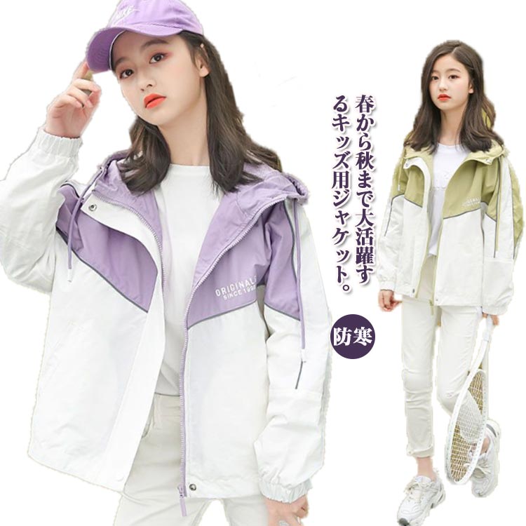 スプリングコート 女の子 ジャケット 長袖 マウンテンパーカー キッズ 春秋 フード付き ジャンパー ウインドブレーカー 薄手 防寒 防風 アウター ゆったり ジュニア 子供服 カジュアル 通学