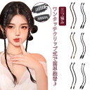 2本セット エクステ 三つ編み エクステンション つけ毛 ワンタッチ カラーエクステ ヒップホップ ダンス ポイントウィッグ 装着簡単 イメチェン キッズ レデ...