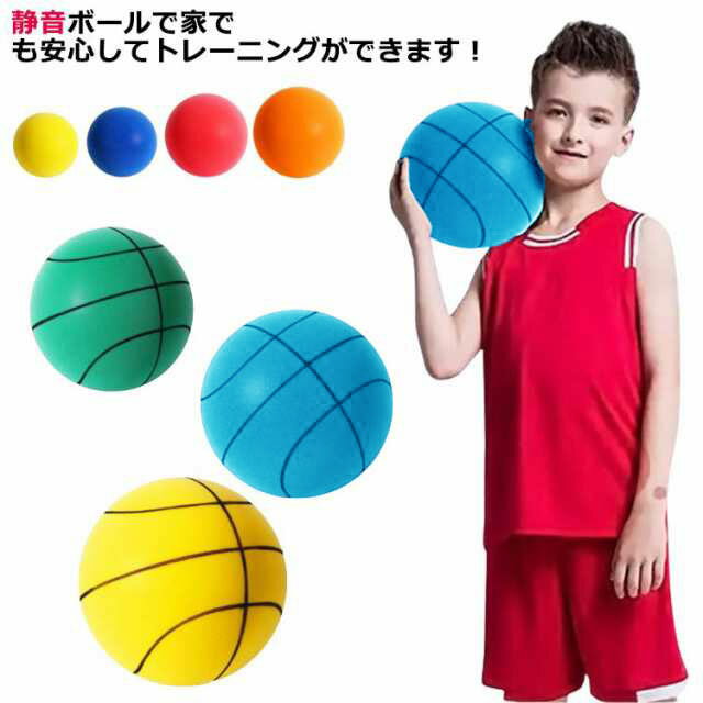 3号 5号 7号 サイレントバスケットボール 室内遊具 フォームボール 安全 静音 自宅 室内用 練習用 子供用ボール トレーニング スポーツ玩具 騒音防止 柔らかい 軽量 握りやすい 屋内アクティビティ