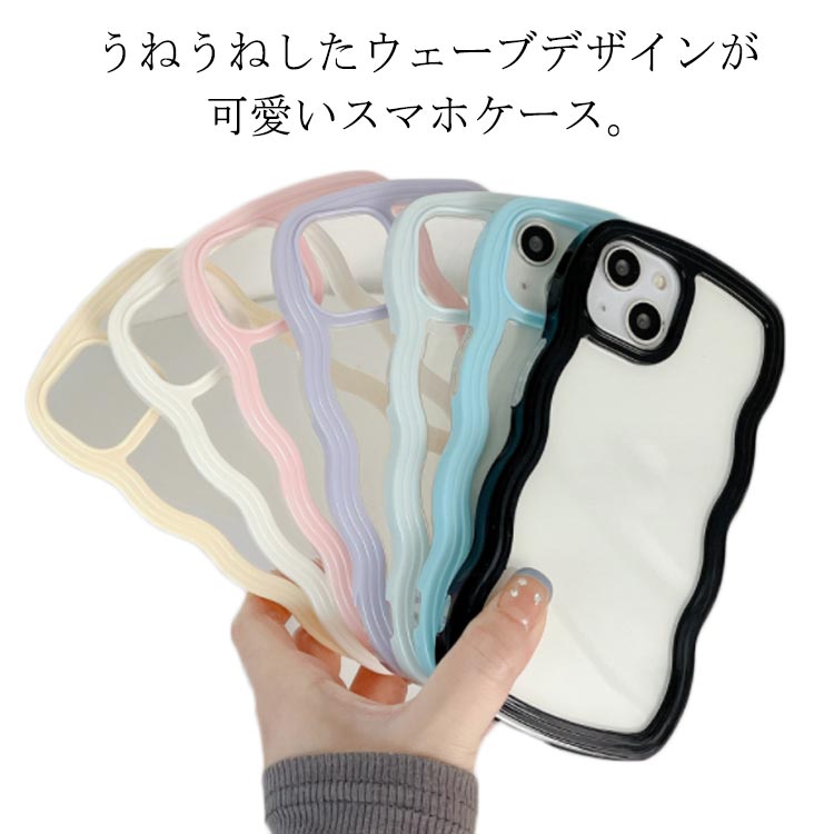 Rakuten - ウェーブ iPhone15 ケース クリア iPhone14 ケース iPhone14Pro ケース うねうね アイフォンケース スマホケース iPhone13 ケース スマホケース クリアケース 耐衝撃 かわいい 透明 韓国 iphone12 iphone12pro iphone11Promax