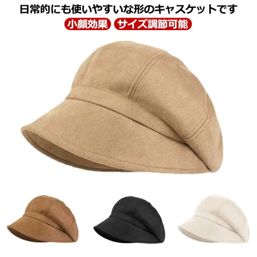キャスケット 帽子 レディース つば広 UVカット 日よけ帽子 ハット 小顔効果 人気 無地 おしゃれ 秋 冬 サイズ調節可能 スタイリッシュ シンプル 母の日 運動会 通院 キャスケット 帽子 レディース つば広 UVカット 日よけ帽子 ハット 小顔効果 人気 無地 おしゃれ 秋 冬 サイズ調節可能 スタイリッシュ シンプル 母の日 運動会 通院
