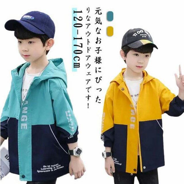 ジャケット キッズ マウンテンパーカー 男の子 長袖 コート アウター ウィンドブレーカー ブルゾン 羽織り フード付き ジップパーカー 薄手 ジュニア 春秋 防風 ジュニア 子供服 かっこいいのサムネイル