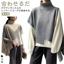 ニットベスト 変形 ニット セーター レディース トップス ノースリーブ タートルネック イレギュラー プルオーバー 秋冬 チョッキ ケープ 重ね着 レイヤード