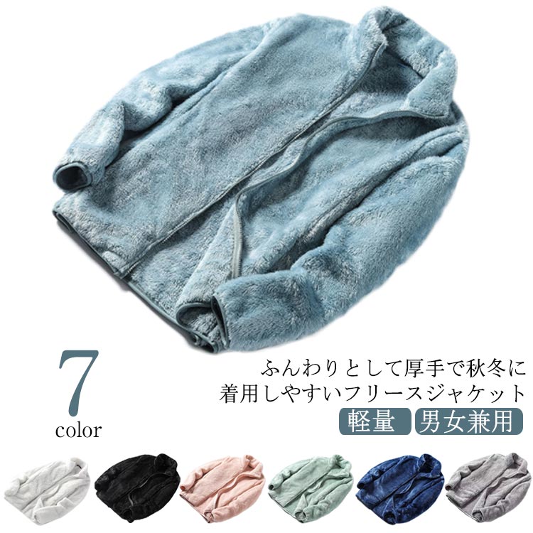 Rakuten - フリース ブルゾン メンズ レディース ジャケット ファー 防寒 あったか もこもこ アウター 無地 スタンドネック フルジップ 軽量 ふんわり 男女兼用 ペア 秋 冬 服