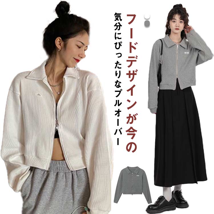 Rakuten - 可愛い カジュアル パーカー トップス 夏 スウェット ゆったり レディース ジップ オーバーサイズ 羽織 長袖 春 フード 秋 おしゃれ かわいい 無地 ボリューム袖 プルオーバー リラックス