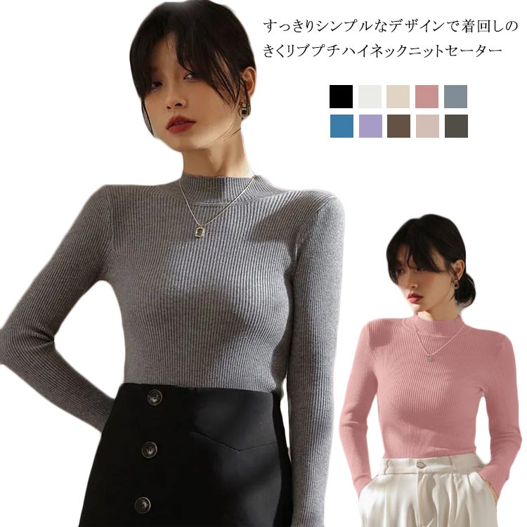 Turtleneck - クルーネック 会社 カーディガン レディース 洗える 無地 ハイネック トップス リブニット 長袖 もっちり ニット OL 暖かい もちもち 手 セーター タートルネック パフスリーブ 春ニット オフィス シンプル きれいめ 事務服 オフィス カジュアル 通勤 韓国