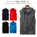 ジレ 袖なし ジップアップ メンズ ノースリーブトップス 春ベスト 裏起毛 紳士 Tシャツ 秋 ストレッチ フード付き 前開き 春 釣り ベスト ゴルフ ベスト おしゃれ スポーツ トップス 個性的 カジュアル 大きいサイズ 普段着 お洒落 春