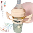 哺乳瓶 ハンドル 哺乳瓶ホルダー 哺乳ビン 哺乳瓶 カバー 持ち手 ハンドル 持ちやすい 哺乳瓶 ペットボトル シリコン ケース 保護 柔らかい ホルダー ボトルホルダー ドリンクホルダー コップホルダー 出産祝い ベビー用品 ベビーグッズ(4)