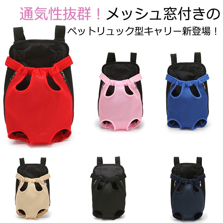 Knapsack Carrier - キャリーリュック ペットキャリー リュック リュックキャリー リュックサック 猫用 小型犬用 キャリーバッグ 軽量 オックスフォード メッシュ 通気性良い ペット用品 通院 散歩 おでかけ 旅行 アウトドア リュック型 ペット用 キャリーバッグ
