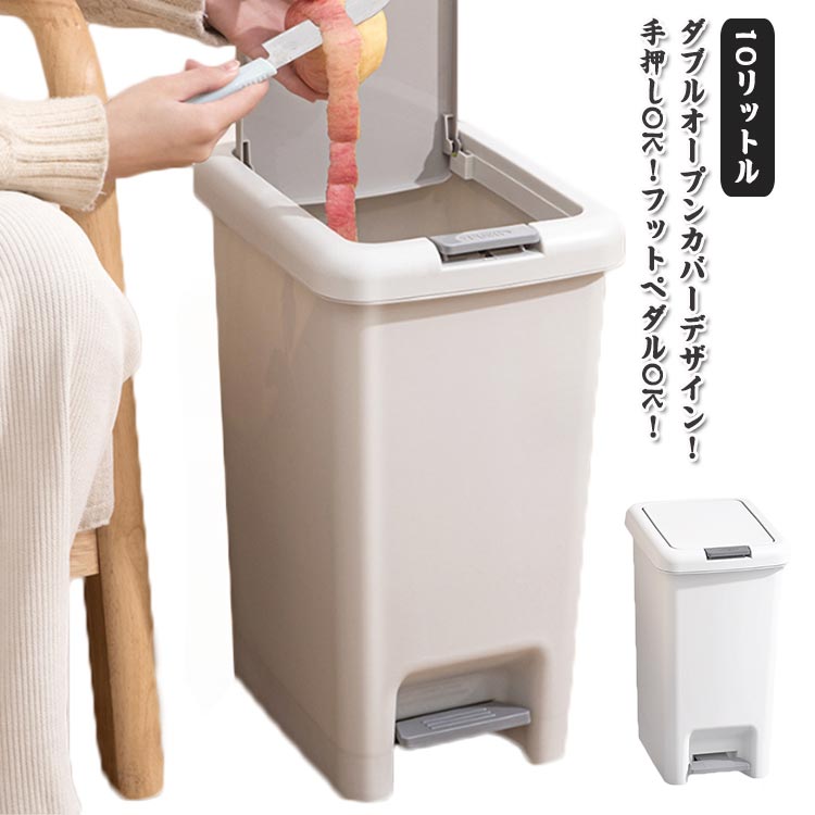 Rakuten - ゴミ箱 ごみ箱 ふた付き おしゃれ スリム 10リットル キッチン リビング ペダル 足踏み 新生活 寝室 洗面所 おしゃれ オシャレ シンプル ゴミ箱 カップボード 棚下 カウンター下 おしゃれ ごみ箱 分別 キッチン リビング コンパクト 抗菌 防汚 シンプル