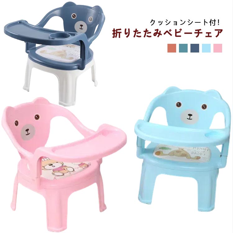 テーブルチェア ベビー ベビーチェア ローチェア クッションセット 専用テーブル付き 食事チェアー トレイ付 シリコンビブ付 テーブルチェア ブースターシート ブースター 椅子 ベビーハイチェア 食事チェア 子供 便利 子供用 学習椅子
