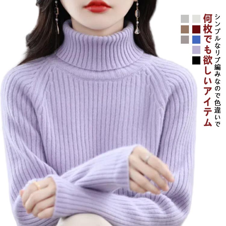 Rakuten - タートルネック セーター ハイネック ニット ハイゲージ カシミヤ レディース ニットセーター ハイゲージニット タートルネック リブニット ショート トップス 長袖 インナー 肌着 普段着 保温 伸縮性 軽い 羽織り 柔らか 大人 カジュアル お出かけ 冬