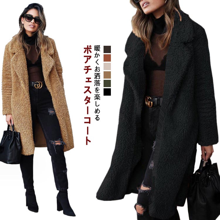 楽天市場】ボアコート ロング(カラーベージュ)(レディース 楽天市場】ボアコート ロング(カラーベージュ)(レディース